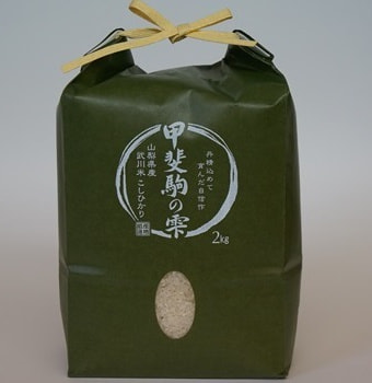 甲斐駒の雫２ｋｇ