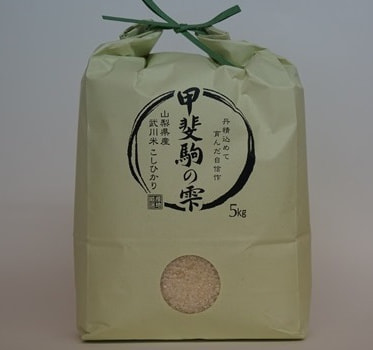 甲斐駒の雫５ｋｇ